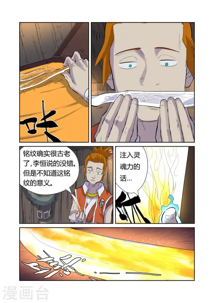 漫画《妖神记》第167话2 铭文的秘密第3张图