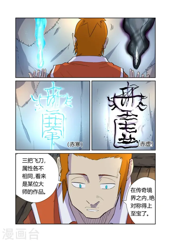 漫画《妖神记》第167话2 铭文的秘密第5张图