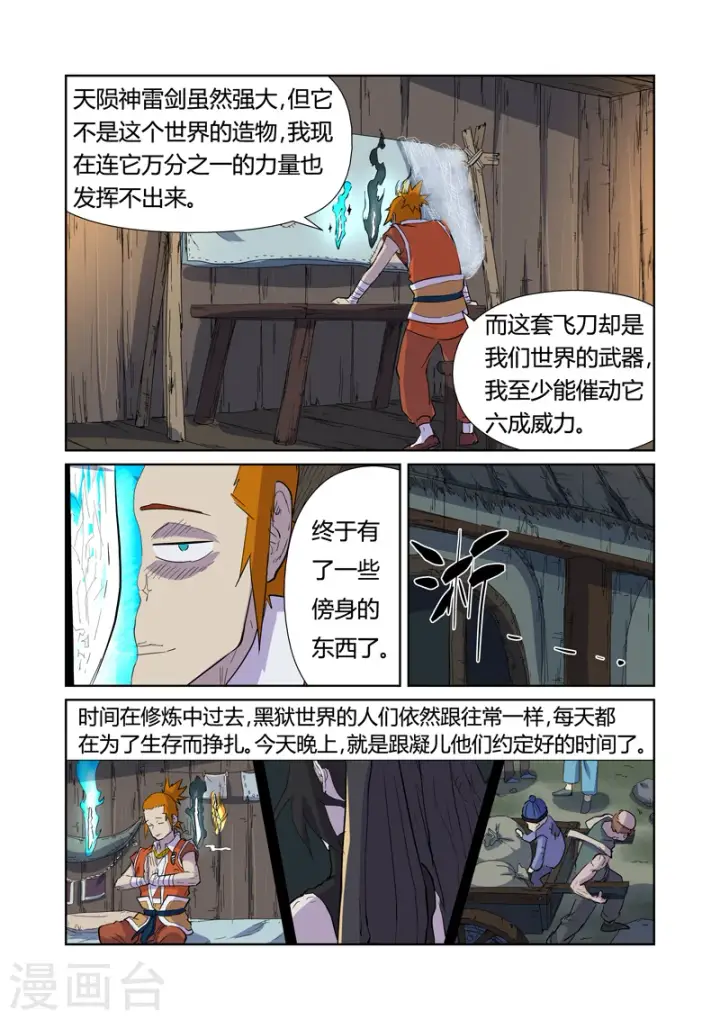 漫画《妖神记》第167话2 铭文的秘密第6张图