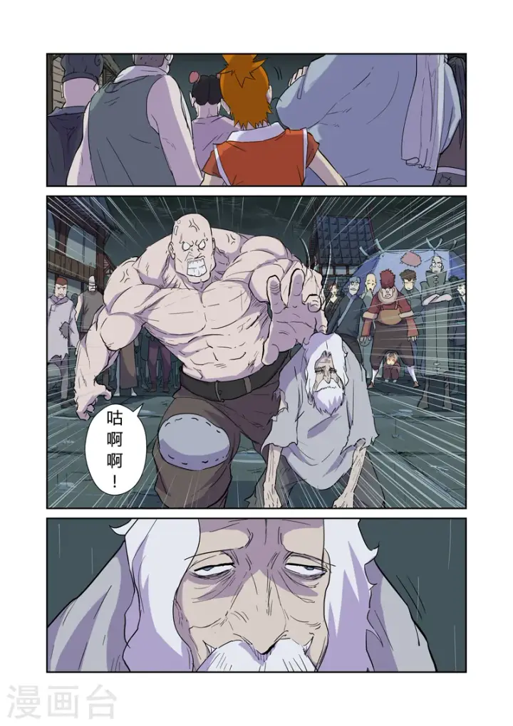 漫画《妖神记》第167话2 铭文的秘密第8张图