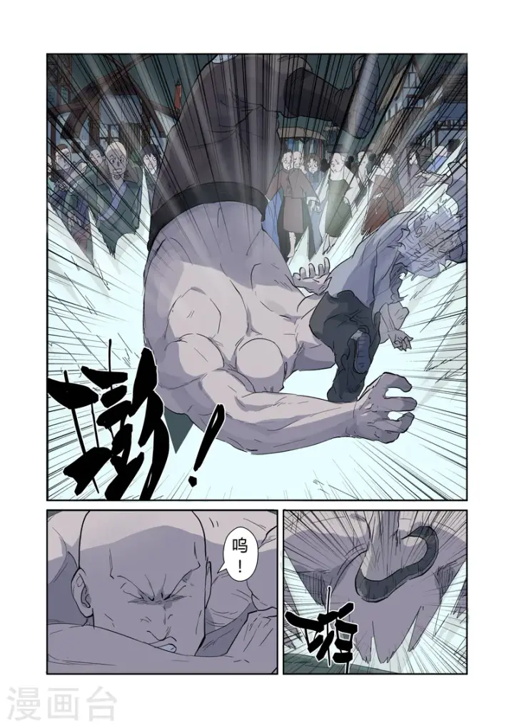 漫画《妖神记》第168话1 烟火！第3张图