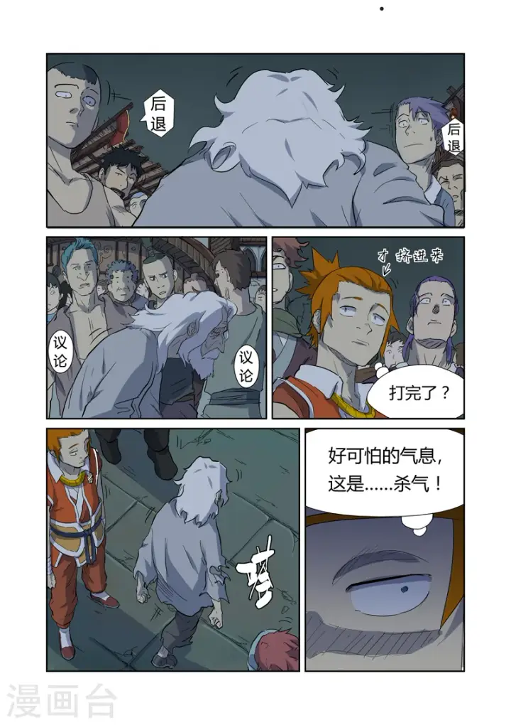 漫画《妖神记》第168话1 烟火！第5张图