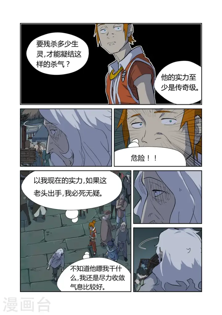 漫画《妖神记》第168话1 烟火！第6张图