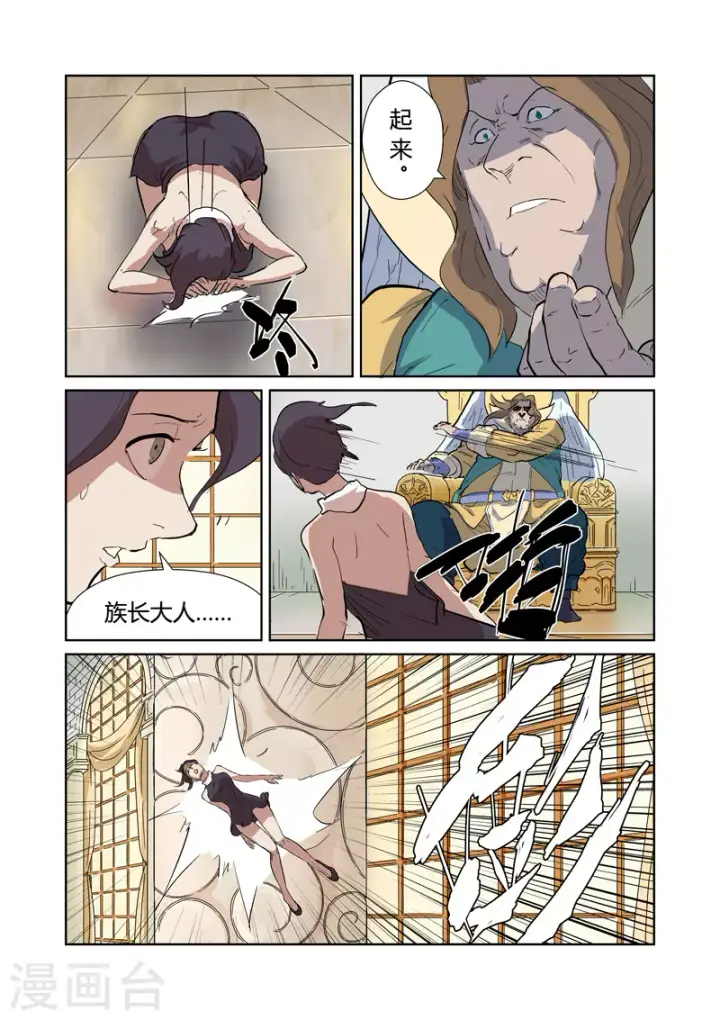 漫画《妖神记》第168话2 烟火！第4张图
