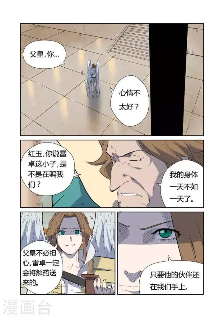 漫画《妖神记》第168话2 烟火！第6张图