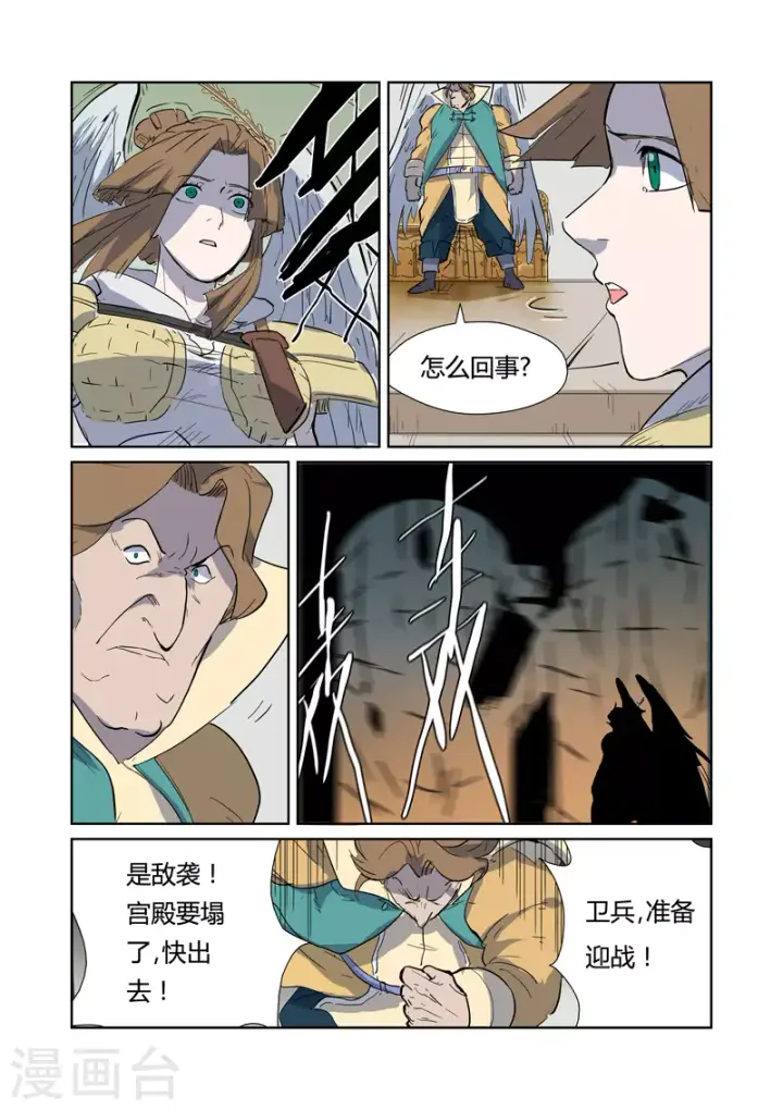 漫画《妖神记》第168话2 烟火！第7张图