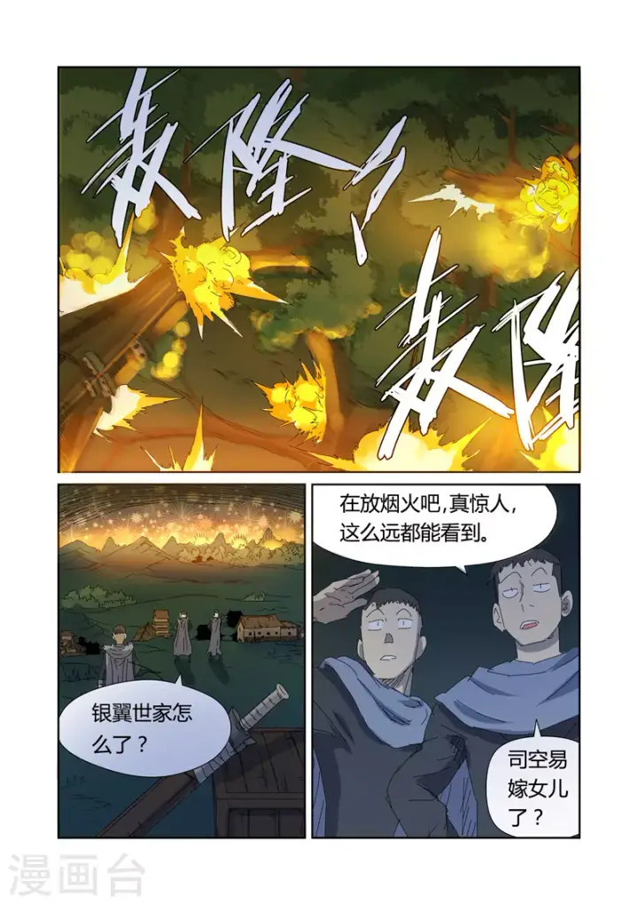 漫画《妖神记》第168话2 烟火！第8张图