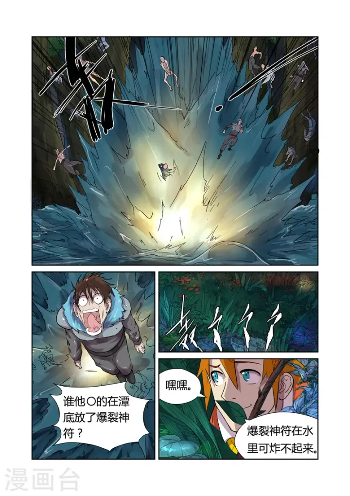 漫画《妖神记》第169话1 爆爆爆炸！第4张图