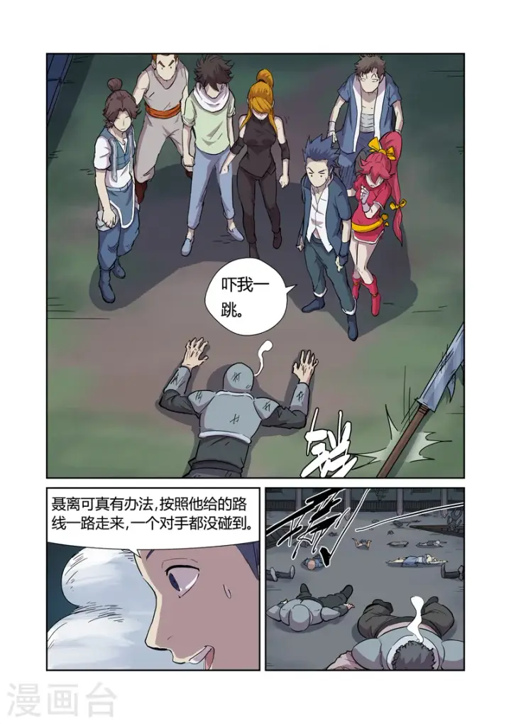 漫画《妖神记》第169话1 爆爆爆炸！第7张图