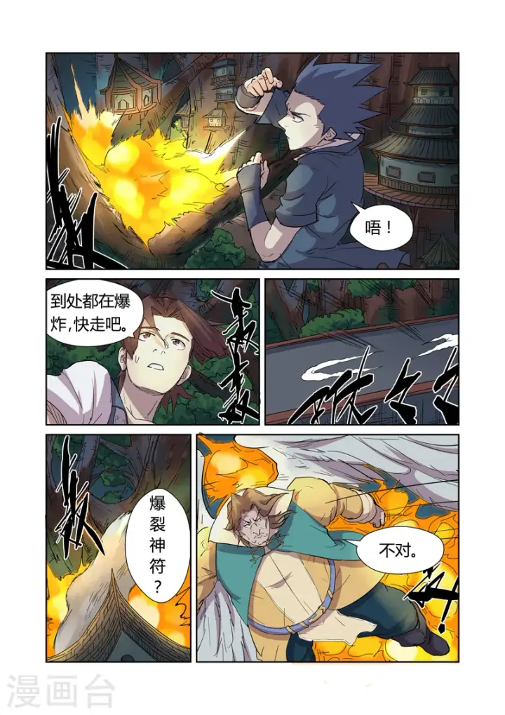 漫画《妖神记》第169话1 爆爆爆炸！第8张图