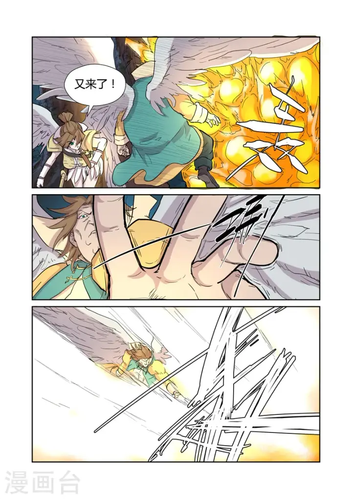 漫画《妖神记》第169话1 爆爆爆炸！第9张图