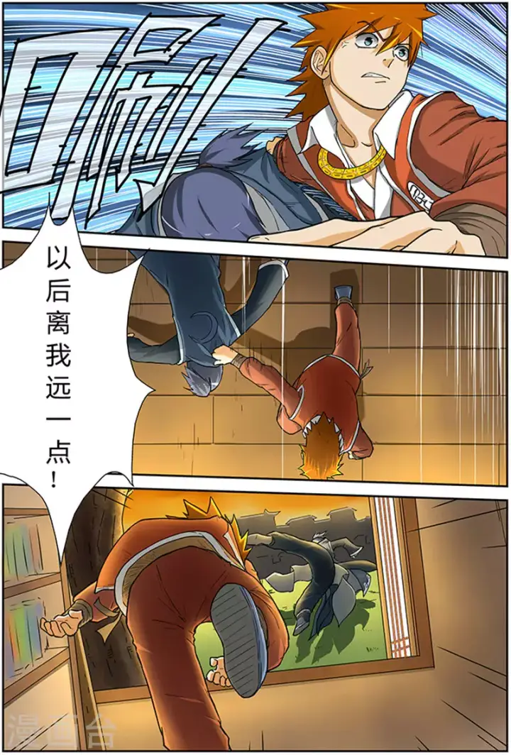 漫画《妖神记》第23话 紫岚草第2张图