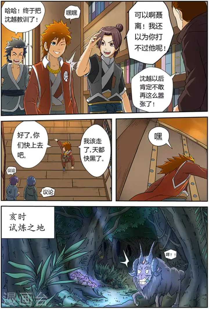 漫画《妖神记》第23话 紫岚草第5张图