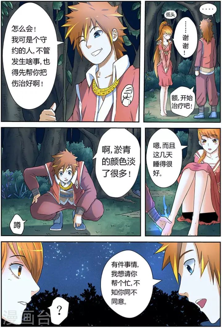 漫画《妖神记》第23话 紫岚草第7张图