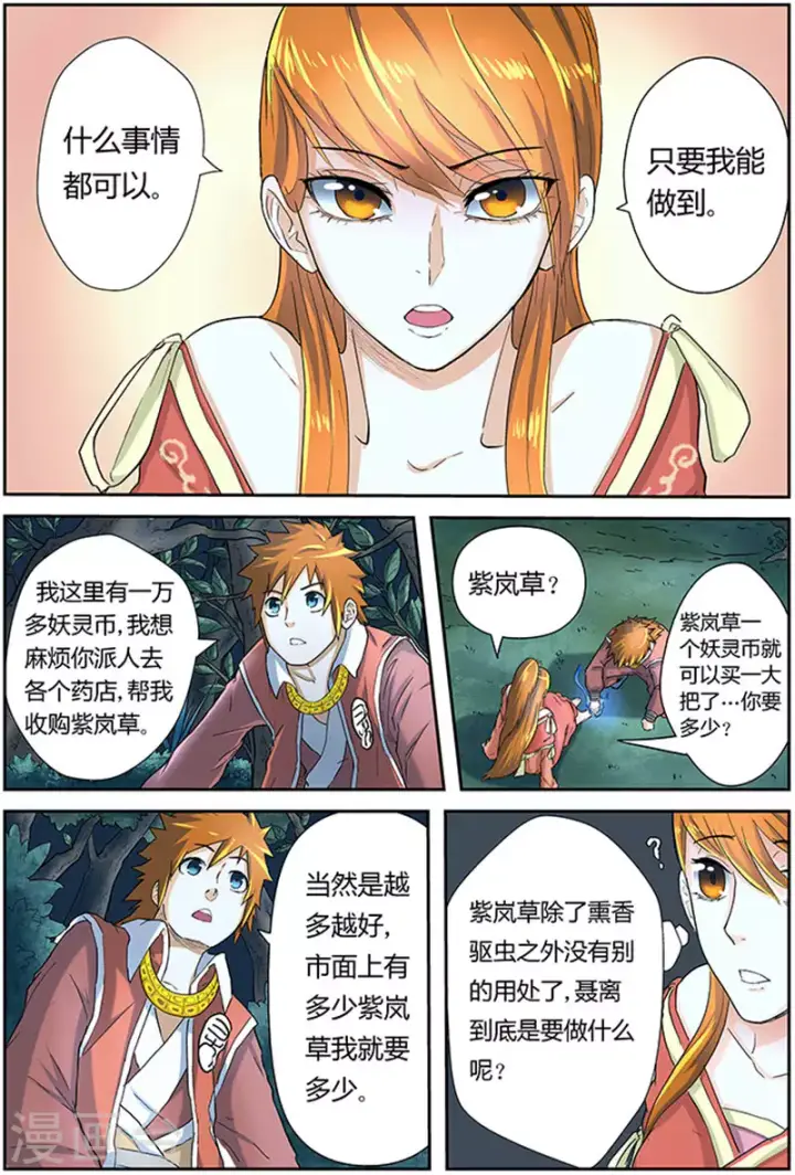 漫画《妖神记》第23话 紫岚草第8张图