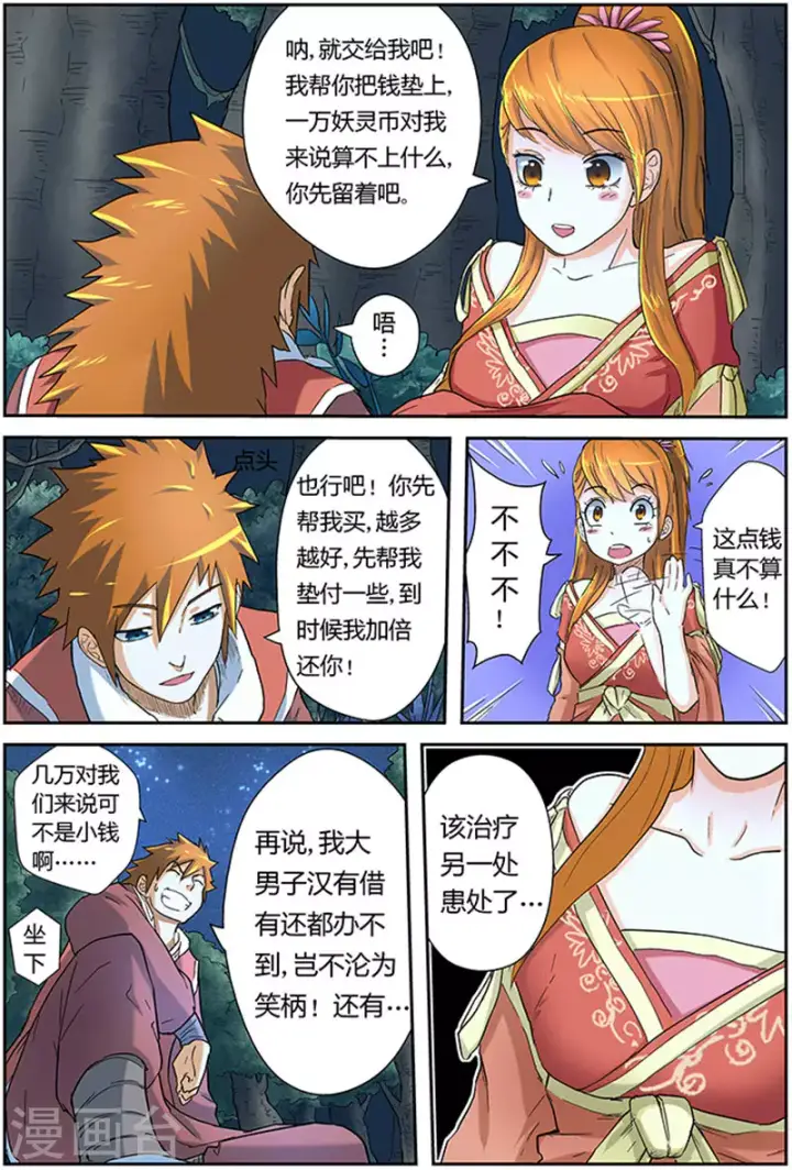 漫画《妖神记》第23话 紫岚草第9张图