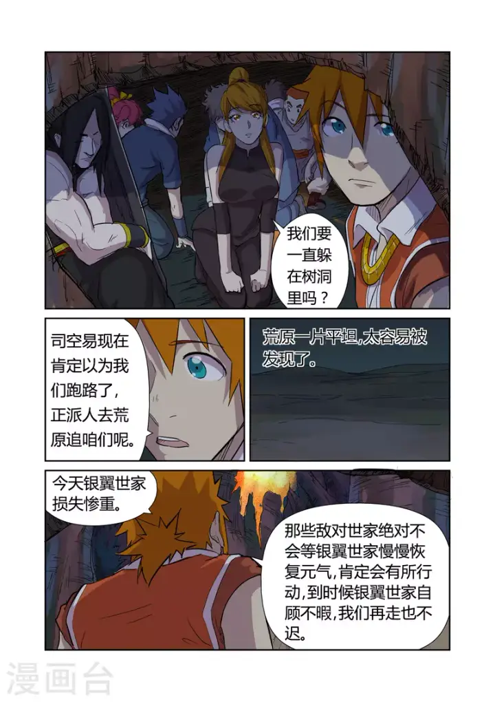 漫画《妖神记》第169话2 爆爆爆炸！第4张图