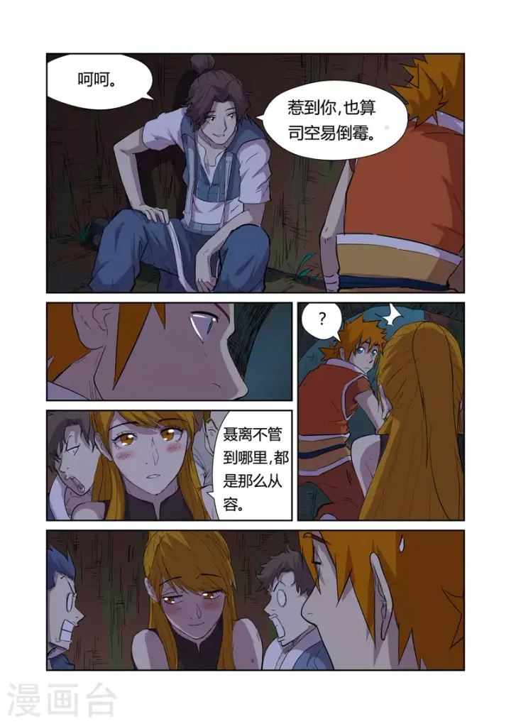 漫画《妖神记》第169话2 爆爆爆炸！第5张图