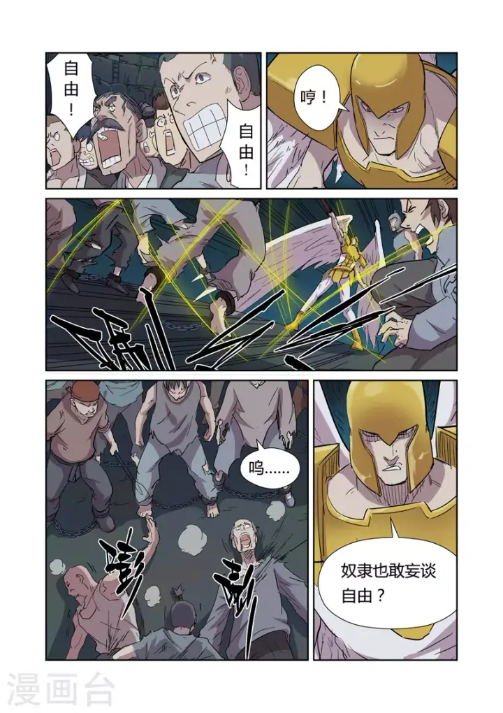 漫画《妖神记》第169话2 爆爆爆炸！第8张图