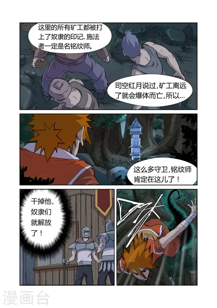 漫画《妖神记》第170话1 放烟花第4张图