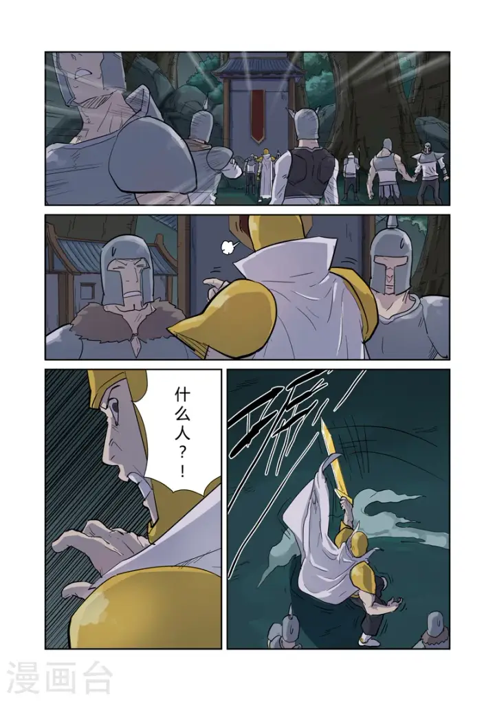 漫画《妖神记》第170话1 放烟花第5张图