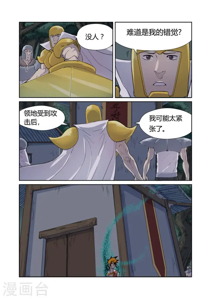 漫画《妖神记》第170话1 放烟花第6张图