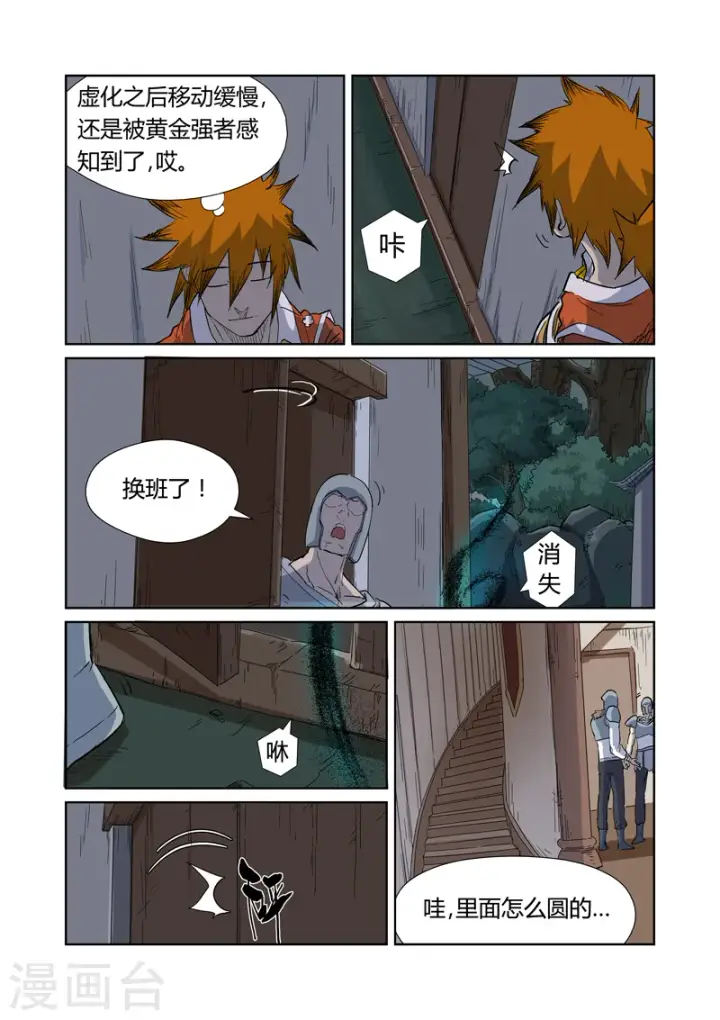 漫画《妖神记》第170话1 放烟花第7张图