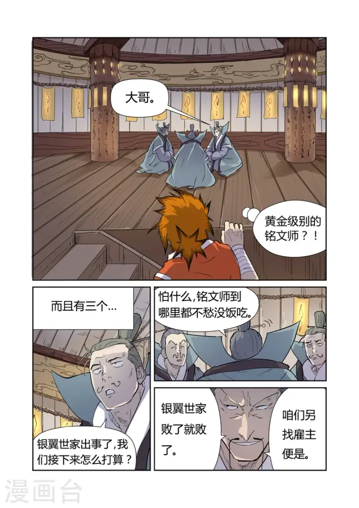 漫画《妖神记》第170话1 放烟花第9张图