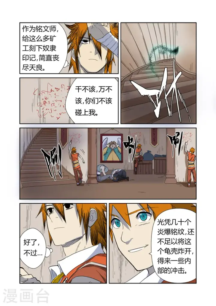 漫画《妖神记》第170话2 放烟花第2张图