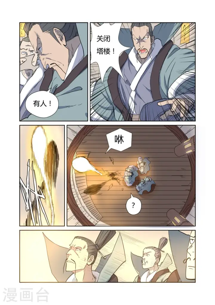 漫画《妖神记》第170话2 放烟花第3张图