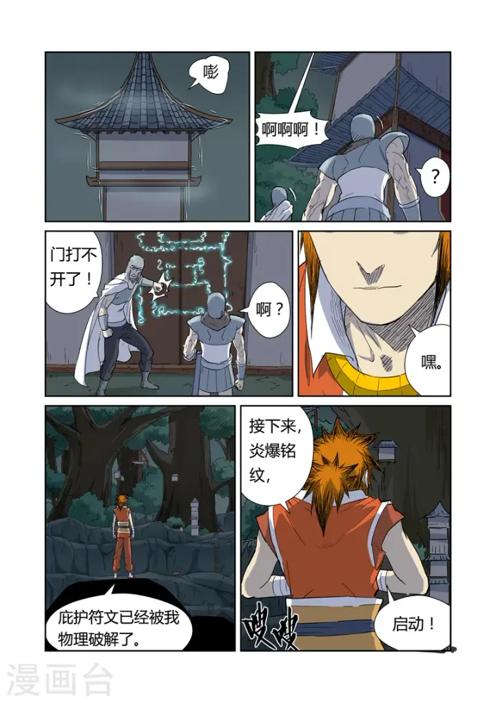 漫画《妖神记》第170话2 放烟花第4张图