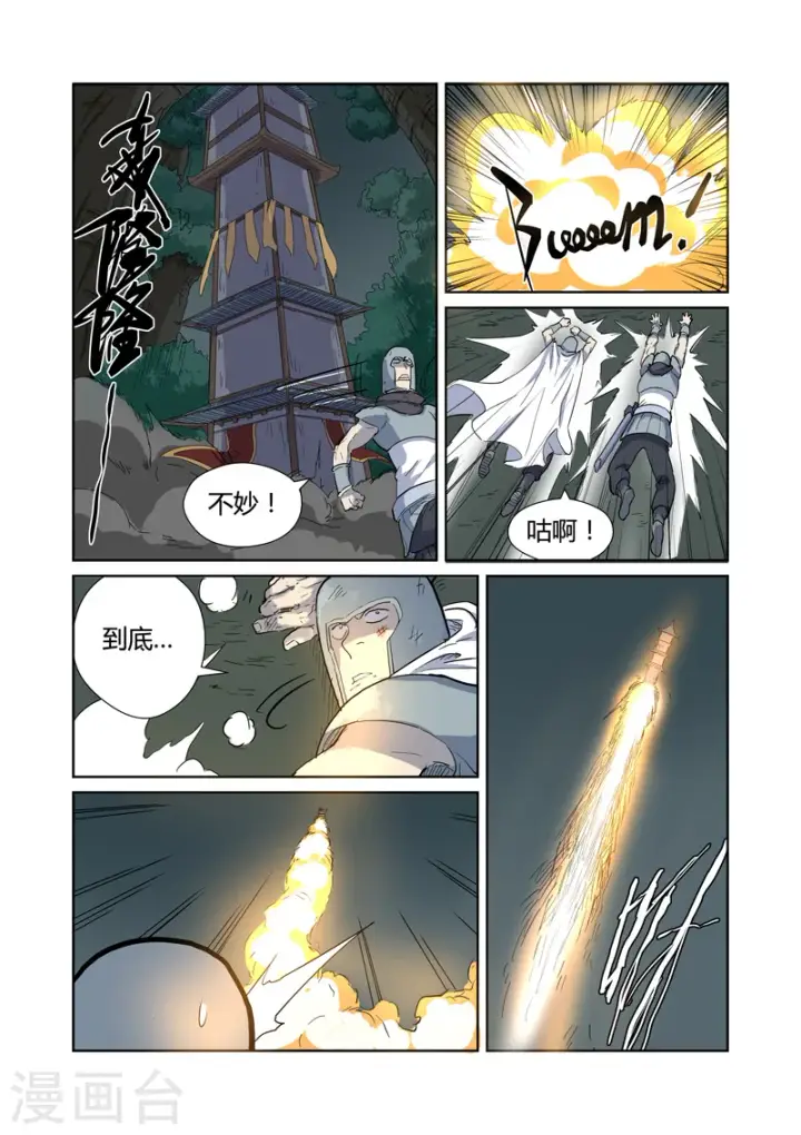 漫画《妖神记》第170话2 放烟花第5张图