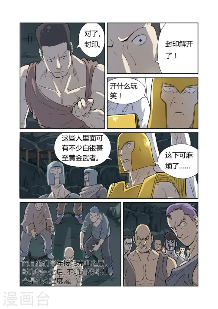 漫画《妖神记》第170话2 放烟花第7张图