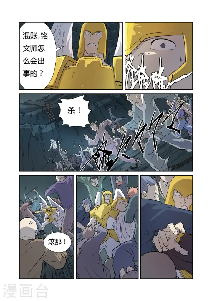 漫画《妖神记》第170话2 放烟花第8张图