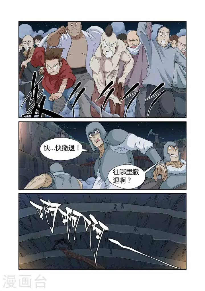 漫画《妖神记》第171话1 如狼似虎的女人第2张图
