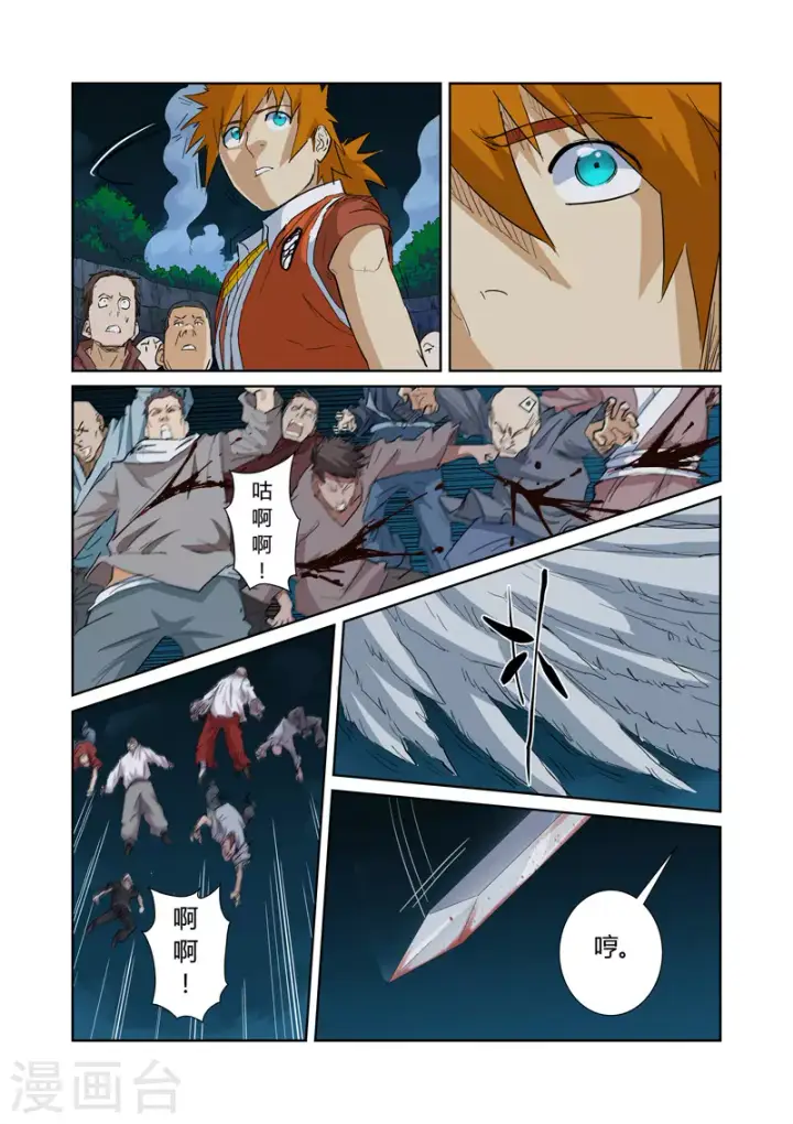 漫画《妖神记》第171话1 如狼似虎的女人第4张图