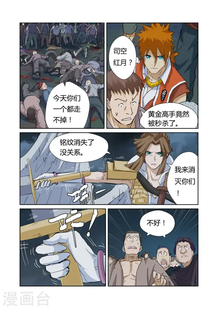 漫画《妖神记》第171话1 如狼似虎的女人第6张图
