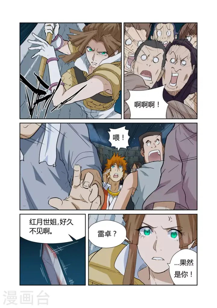 漫画《妖神记》第171话1 如狼似虎的女人第7张图