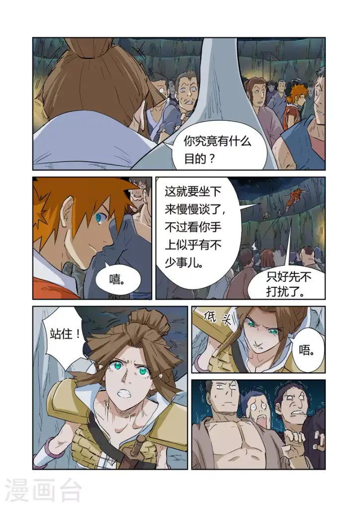 漫画《妖神记》第171话1 如狼似虎的女人第8张图