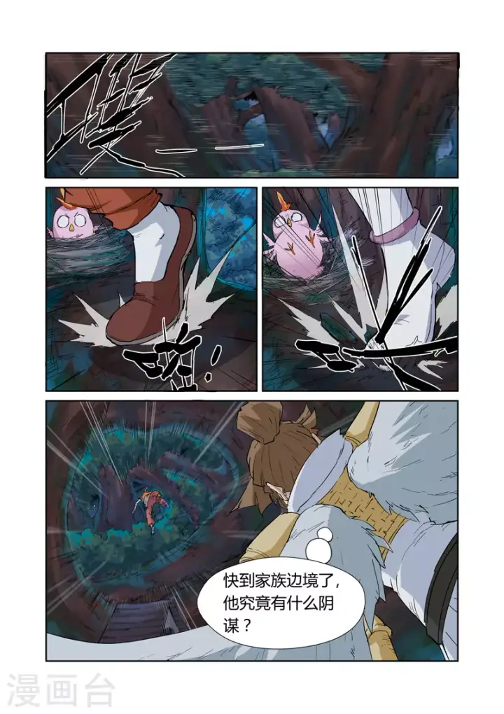 漫画《妖神记》第171话2 如狼似虎的女人第2张图