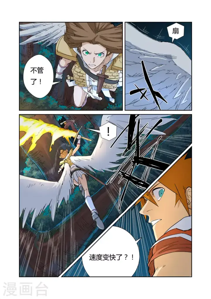 漫画《妖神记》第171话2 如狼似虎的女人第3张图