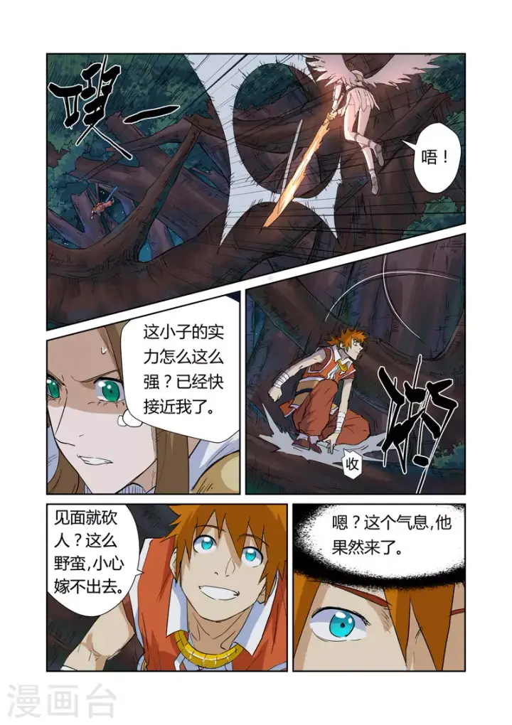 漫画《妖神记》第171话2 如狼似虎的女人第6张图