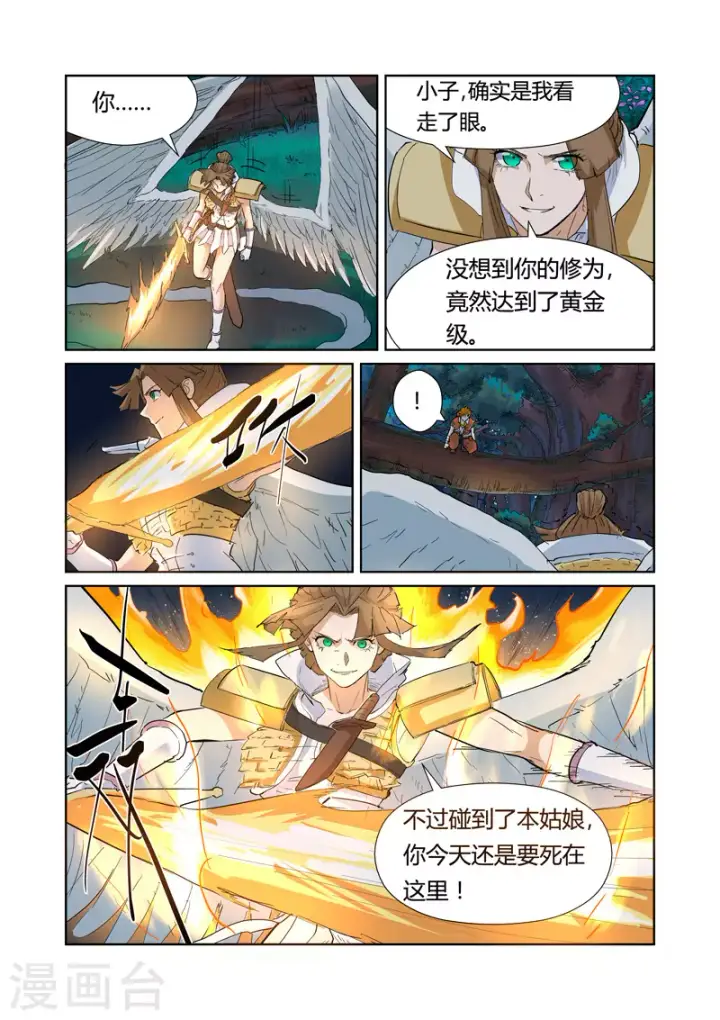 漫画《妖神记》第171话2 如狼似虎的女人第7张图