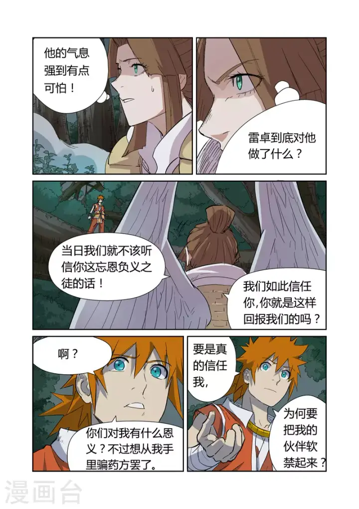 漫画《妖神记》第172话1 段剑VS司空红月！第5张图