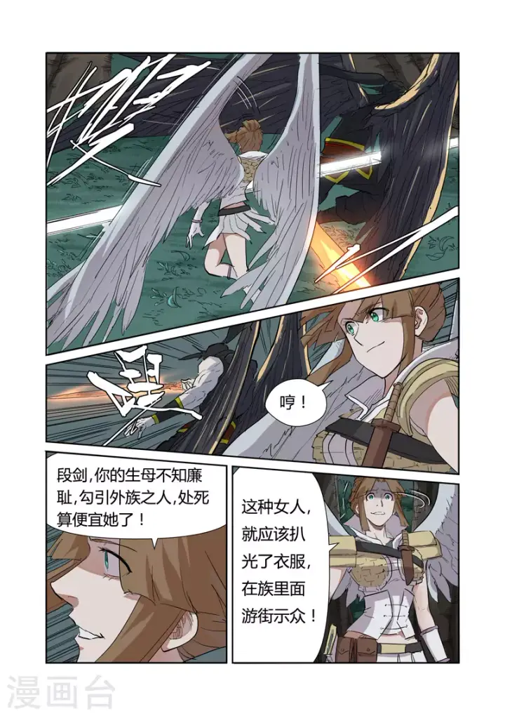 漫画《妖神记》第172话1 段剑VS司空红月！第7张图