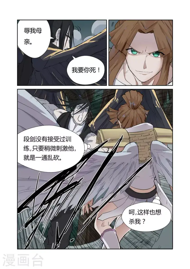 漫画《妖神记》第172话1 段剑VS司空红月！第8张图
