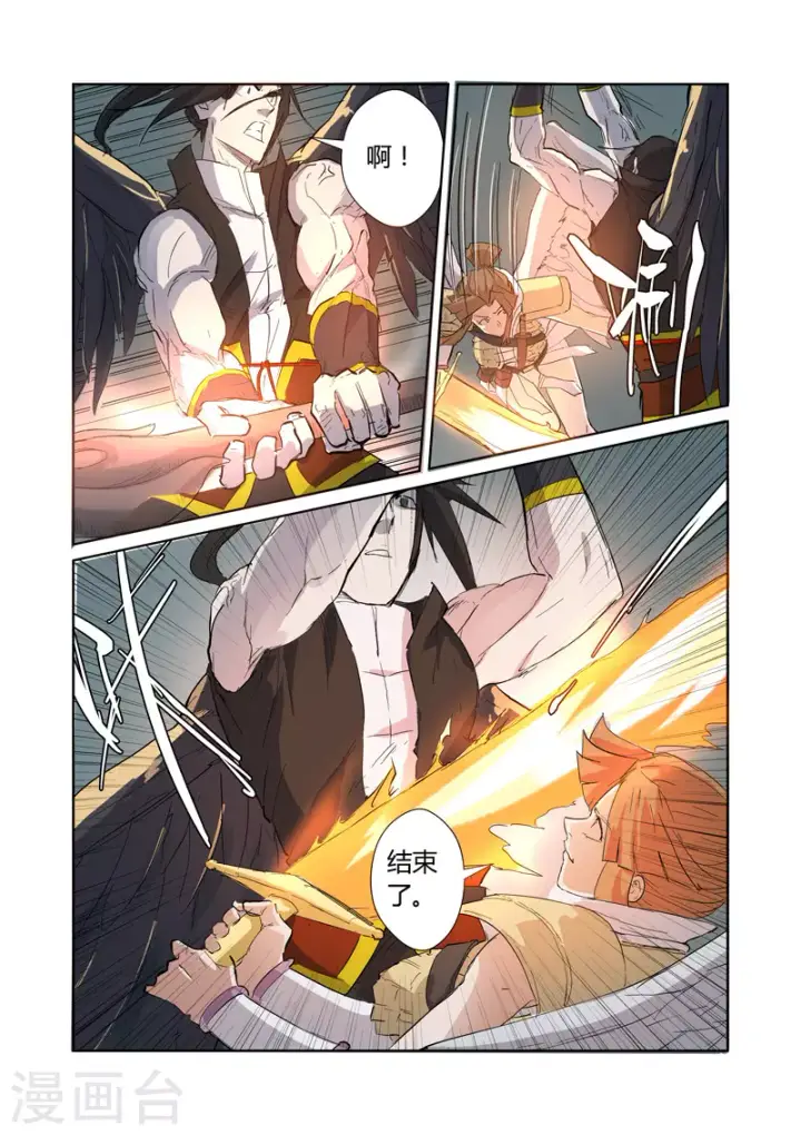 漫画《妖神记》第172话1 段剑VS司空红月！第9张图