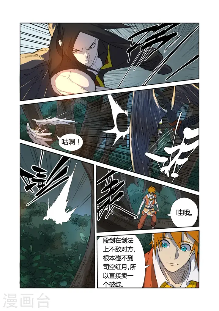 漫画《妖神记》第172话2 段剑VS司空红月！第3张图
