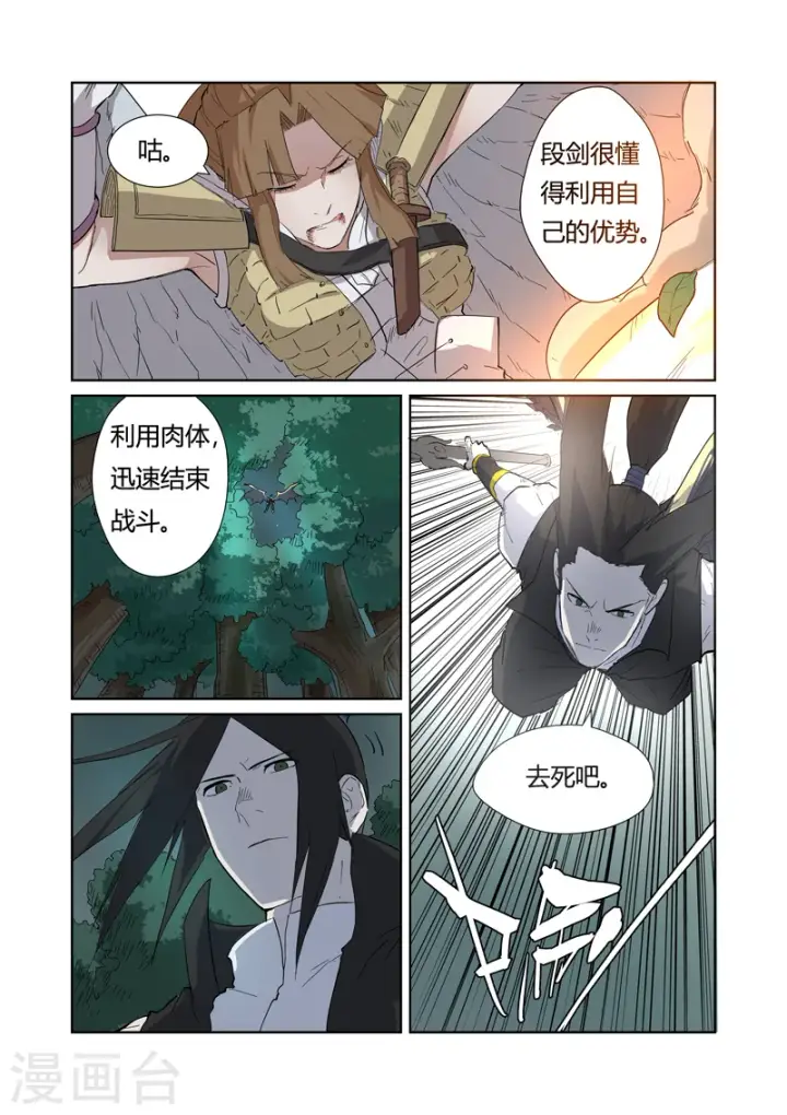 漫画《妖神记》第172话2 段剑VS司空红月！第4张图