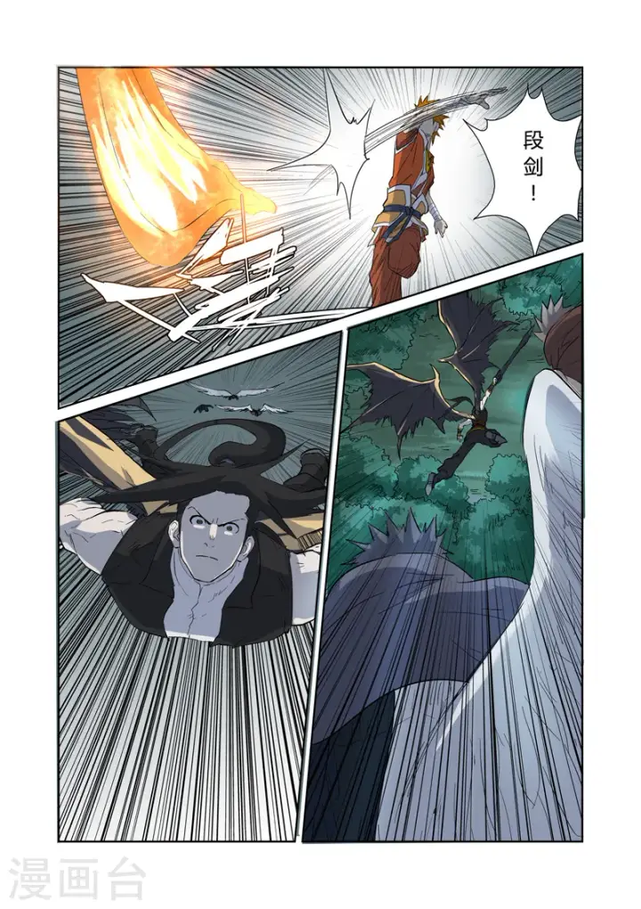 漫画《妖神记》第172话2 段剑VS司空红月！第6张图